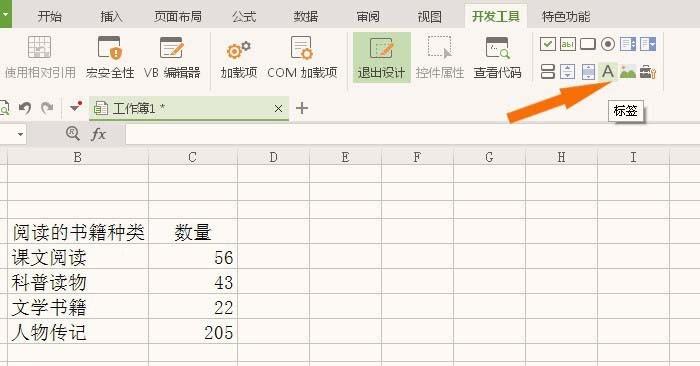 WPS表格怎么添加标签控件?