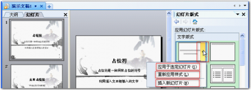 wps演示教程:文本占位符的特点与使用