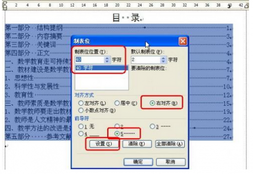 WPS中如何将目录弄对齐?