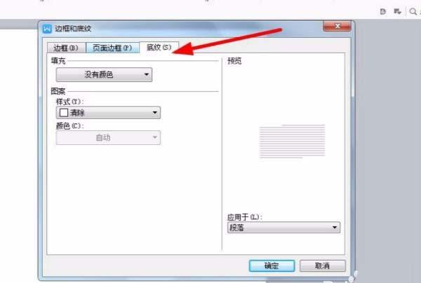 wps怎么给文字添加20%的淡蓝色图案底纹?