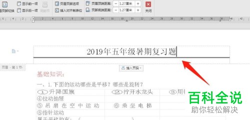 WPS怎么给文档添加页眉横线
