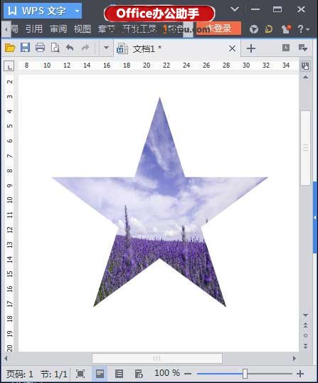 WPS文字自由裁剪图片的简单方法