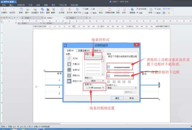 wps表格中怎么制作三线表?