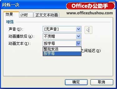 WPS演示制作60秒倒计时器效果的方法