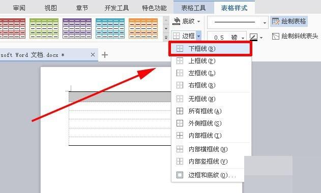 WPS文字制作一个酒店对账单的三线表格教程
