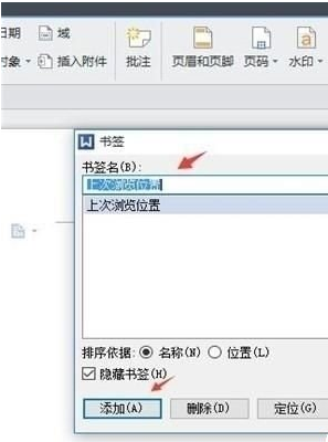 WPS2016书签怎么用?