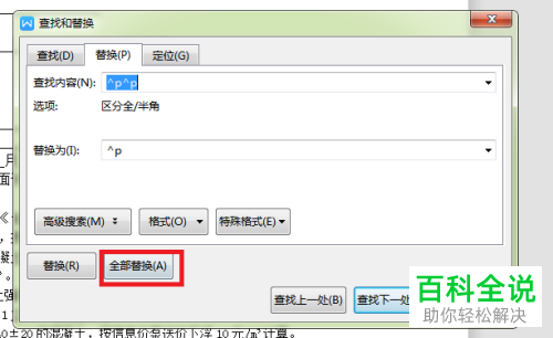wps文档中的多余回车符号如何一次性清除