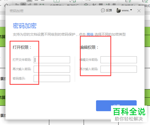 WPS表格怎么进行加密
