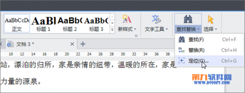 WPS如何快速跳转指定页面