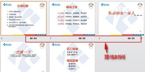 wps怎么设置幻灯片时间
