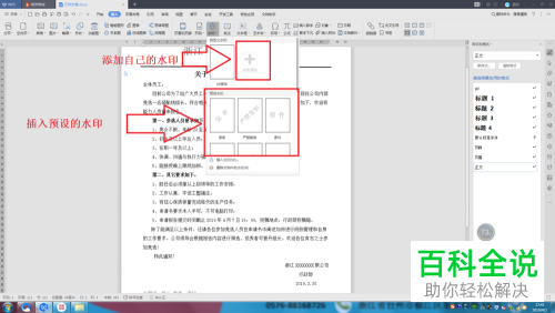 WPS怎么给Word文档添加自定义水印