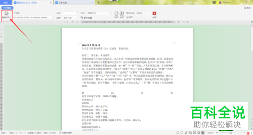 wps2019中的几种打印方式使用方法