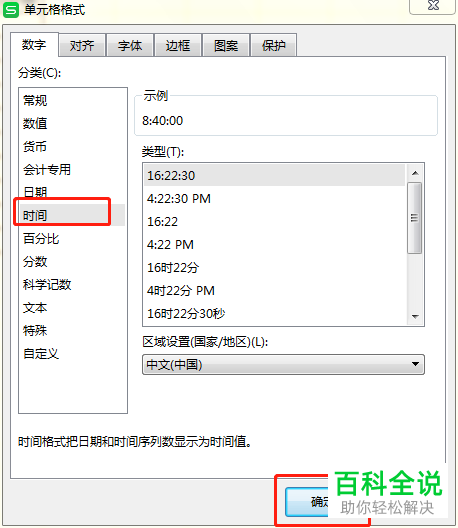 WPS表格中如何计算时间的加减