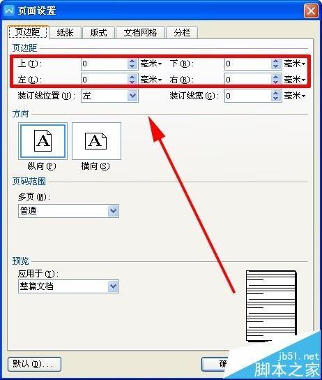 WPS文件怎么将一张A4纸等分为8份?