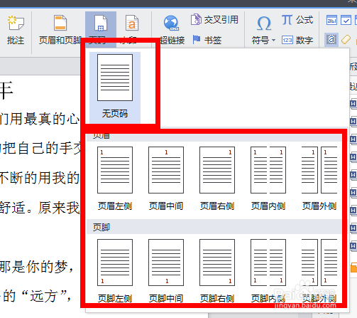 WPSword文档插入页码的方法