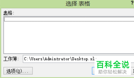 WPS的数据源打不开如何解决