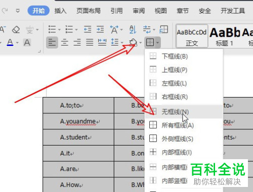 WPS如何将Word文档中的文本转换成表格