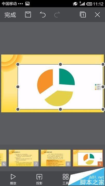 WPS Office编辑ppt幻灯片怎么插入图表?