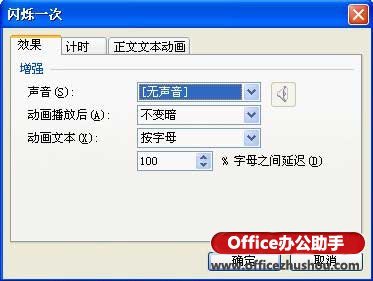 WPS演示制作60秒倒计时器效果的方法