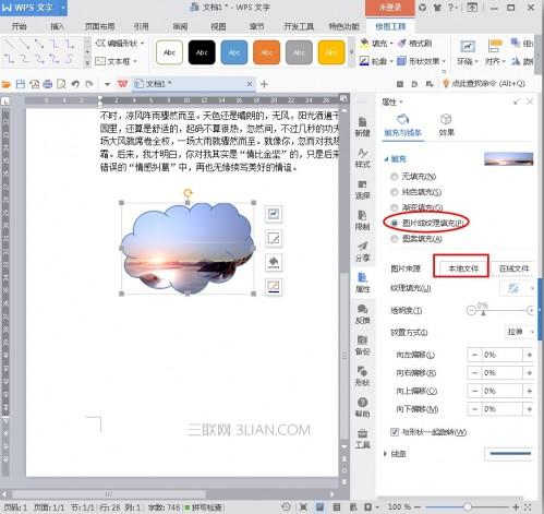 WPS2016如何轻松裁剪图片