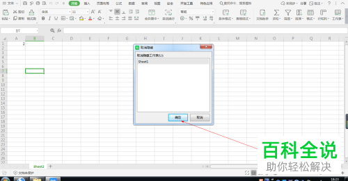 WPS表格中怎么将某个工作表隐藏或显示