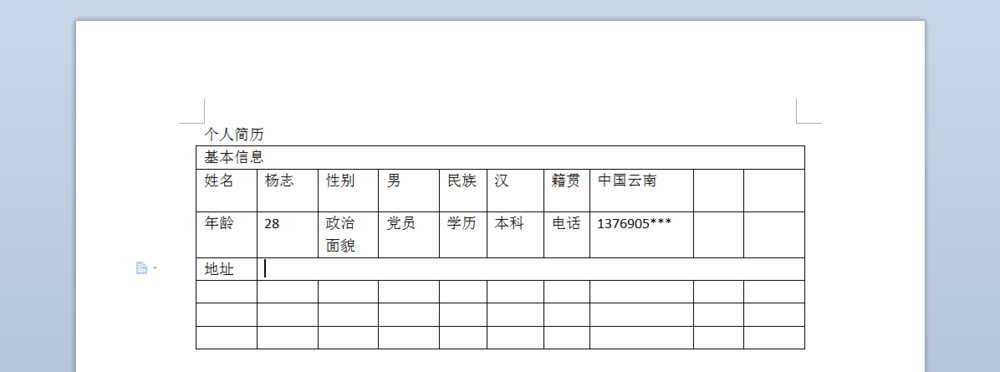 wps怎么制作漂亮的个人简历? wps个人简历的设计方法