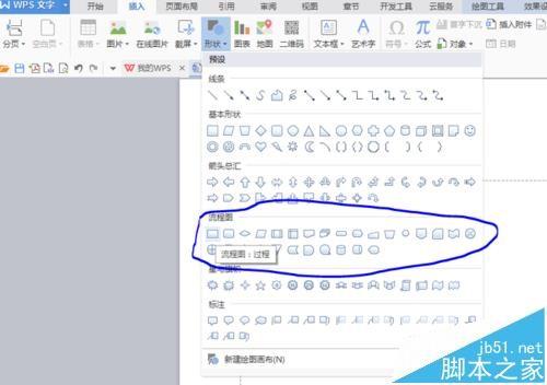 WPS怎么画流程图? wps程序流程图的画法