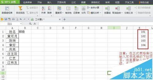 WPS表格下拉菜单怎么添加?