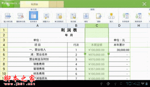 WPS移动版教你如何完成数字转换货币
