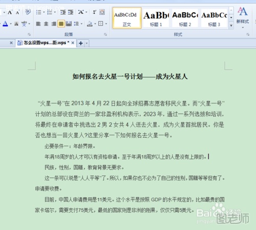 wps怎么设置段落间距如何批量调整段间距