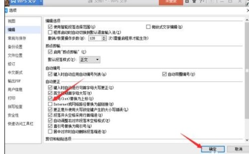wps中怎样设置网址自动转为超链接
