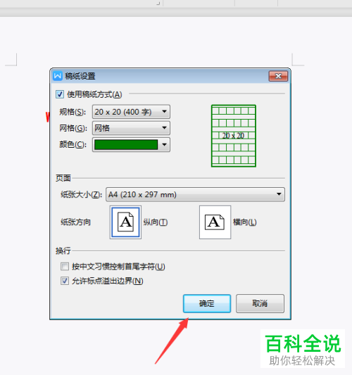 wps中的方格草稿纸怎样设置？