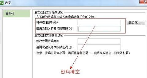 WPS表格怎么取消密码