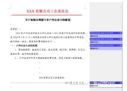 WPS文字如何批注修订文稿或取消修订文稿?
