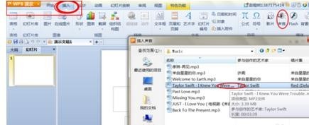 wps演示怎样设置全程背景音乐