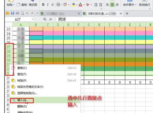 wps表格如何快速插入多行多列