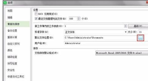 wps表格如何更改文件默认保存位置?
