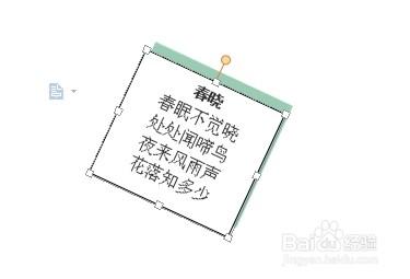 wps怎么让文字和加的方框一块旋转