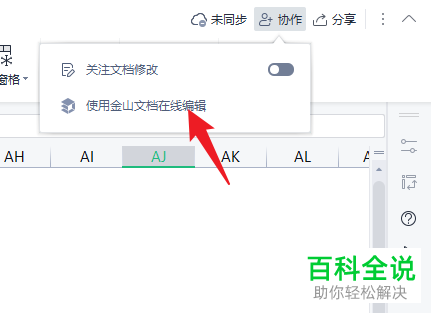 WPS如何与他人协作编辑文档