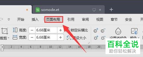 WPS如何将Word文档页边距设为书籍折页并打印
