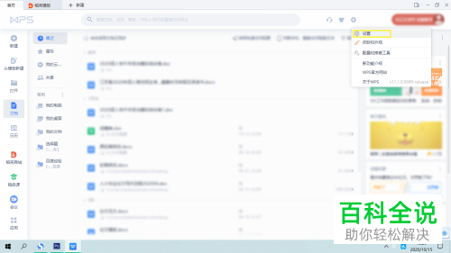 WPS与Office2010不兼容怎么办