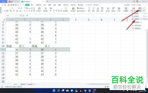 WPS怎么快速选中Excel文档单元格