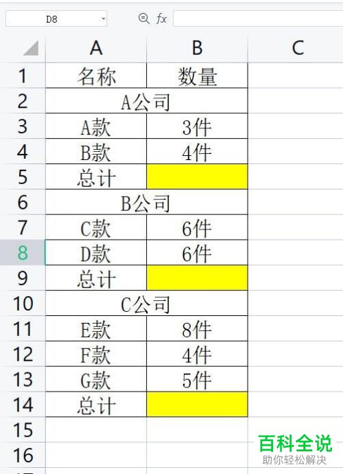 WPS怎么批量计算Excel文档中不连续的单元格
