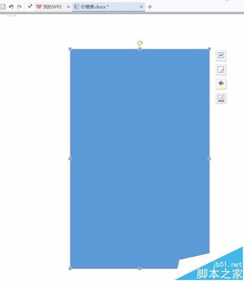 WPS2016怎么绘制价格表