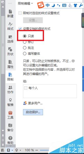 wps怎么添加密码? wps设置禁止修改文档的教程