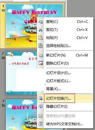 WPS演示怎么制作生日贺卡