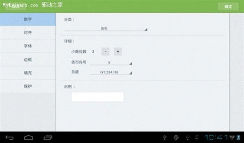 WPS移动版轻松完成数字转换货币