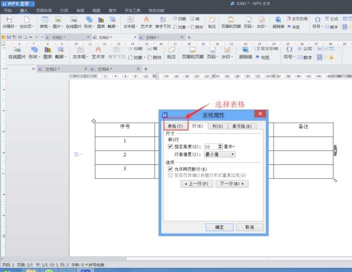 wps表格中怎么制作三线表?