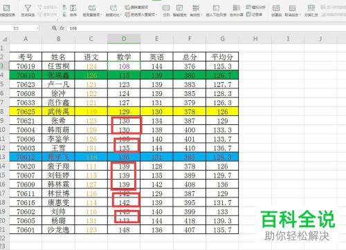 wps的Excel表格怎么设置多条件排序