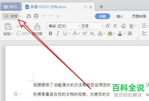 wps2019软件中的云端备份功能如何设置开启